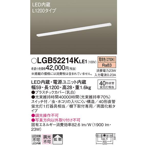 Panasonic（パナソニック） キッチンライト 棚下直付型 スイッチ付