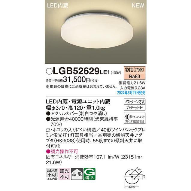 Panasonic パナソニック 電球色 小型シーリングライト カチットF 引掛