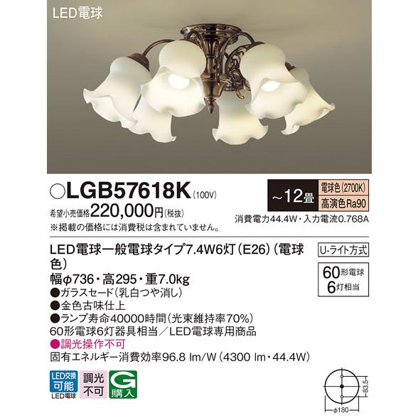 パナソニック　シャンデリア 簡易取付方式 LED電球一般電球タイプ7.4W(60W形相当 E26口金 電球色)×6灯 (ランプ付き) 本体金色古味仕上　LGB57618K_1