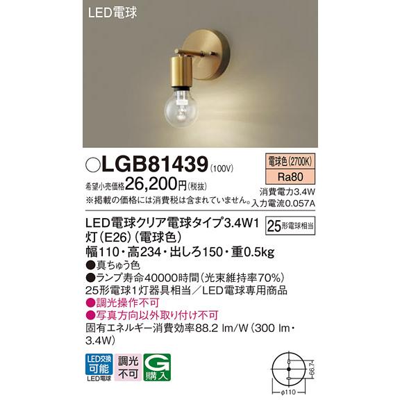 Panasonic（パナソニック） ブラケット 直付タイプ 25形電球1灯器具