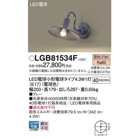 パナソニック　電球色　ブラケット　白熱電球40形1灯器具相当　LED電球小形電球（E17）(ランプ付)　LGB81534F｜alllight｜02