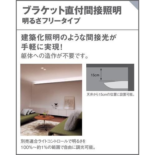パナソニック　ブラケット　直付タイプ　高演色　L600タイプ　40形直管蛍光灯1灯器具相当　温白色　LED内蔵　専用調光器対応　LGB81777LB1_3