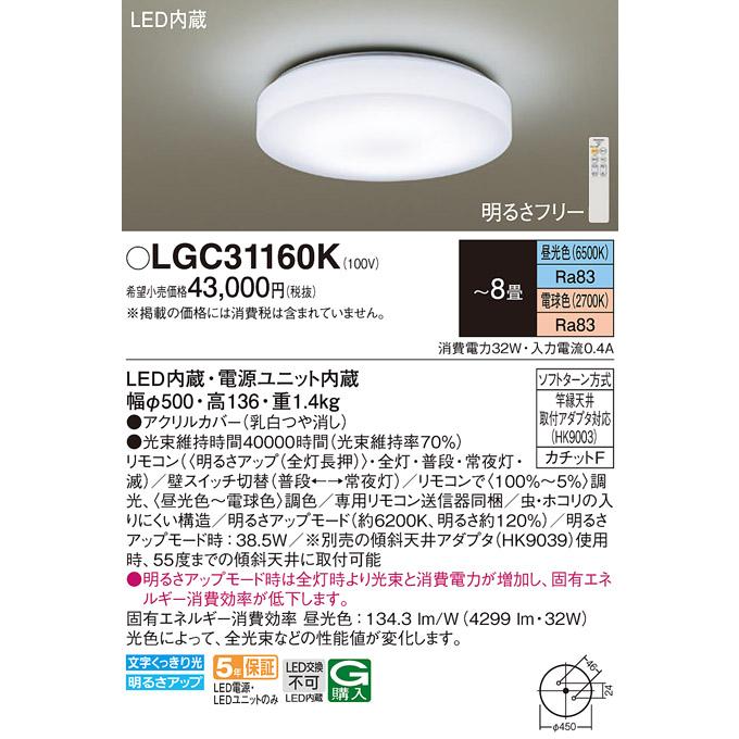 パナソニック 天井直付型 LED(昼光色〜電球色) シーリングライト リモコン調光・リモコン調色・カチットF 引掛シーリング 〜8畳 LED内蔵 LGC31160Kの画像