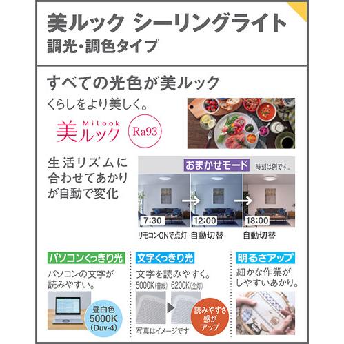 Panasonic（パナソニック） 天井直付型LED（昼光色〜電球色
