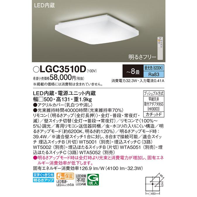 パナソニック 天井直付型 LED(昼光色) シーリングライト リモコン調光・カチットF -8畳 LED内蔵 LGC3510Dの画像
