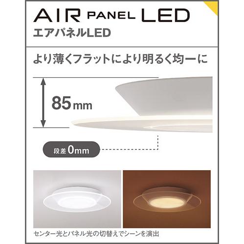 Panasonic（パナソニック） 天井直付型 LED(昼光色-電球色) シーリング