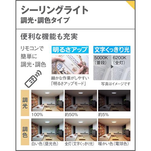 パナソニック 天井直付型 LED(昼光色〜電球色) シーリングライト リモコン調光・リモコン調色・カチットF 引掛シーリング 〜12畳 LED内蔵 LGC51128Kの画像