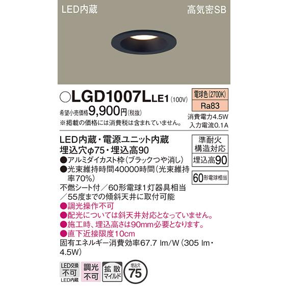 Panasonic（パナソニック） 天井埋込型 LED(電球色) ダウンライト 浅型