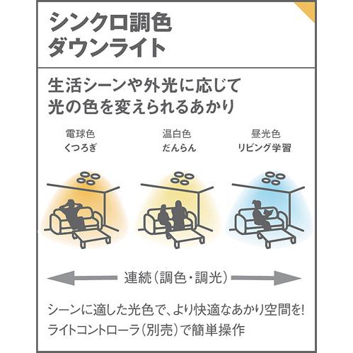 パナソニック ダウンライト 高気密SB形 埋込穴□100mm 60形電球1灯相当 調色 LED内蔵 LGD1104LU1の画像
