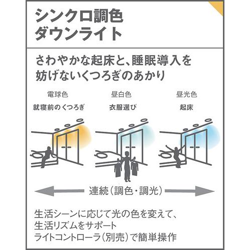 パナソニック ダウンライト 高気密SB形 埋込穴□100mm 60形電球1灯相当 調色 LED内蔵 LGD1104LU1の画像