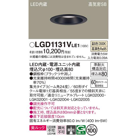 Panasonic（パナソニック） ダウンライトLED一体型 高気密SB形 埋込穴