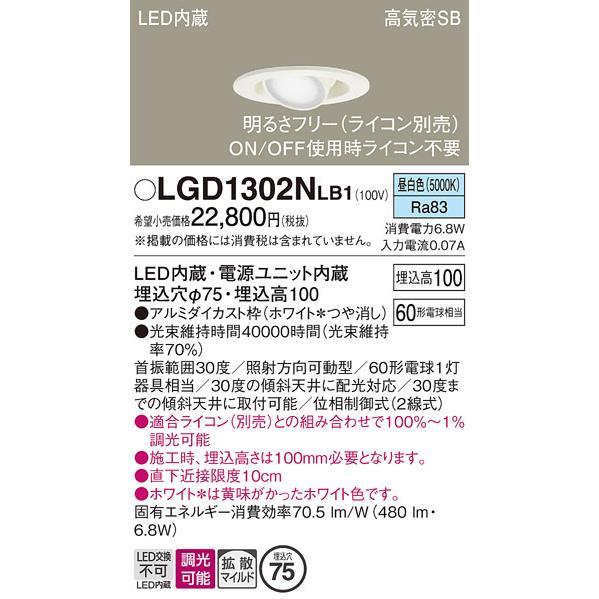 Panasonic（パナソニック） 昼白色 ユニバーサルダウンライト 高気密SB