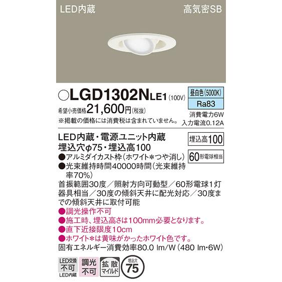 Panasonic（パナソニック） 昼白色 ユニバーサルダウンライト 高気密SB