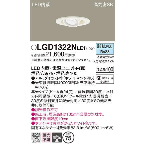 Panasonic（パナソニック） 昼白色 ユニバーサルダウンライト 高気密SB