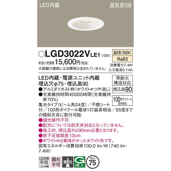 Panasonic（パナソニック） ダウンライト 温白色 浅型9H・高気密SB形