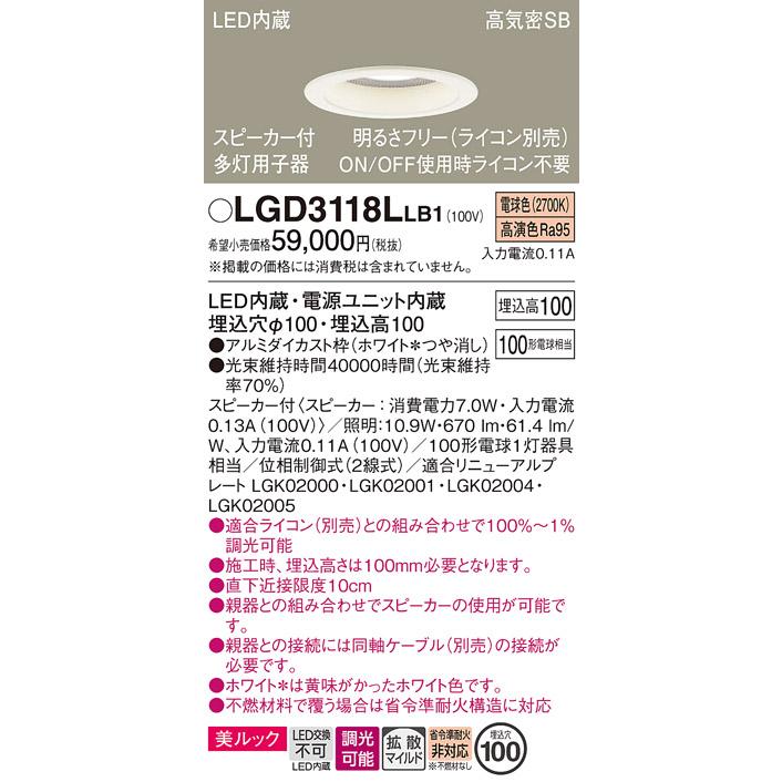 パナソニック ダウンライト 高気密SB形 スピーカー付 埋込穴φ100mm 100形電球1灯相当 電球色 LED内蔵 LGD3118LLB1の画像