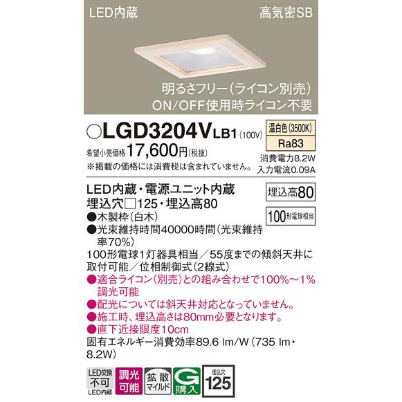 パナソニック ダウンライト 高気密SB形 埋込穴□125mm 100形電球1灯