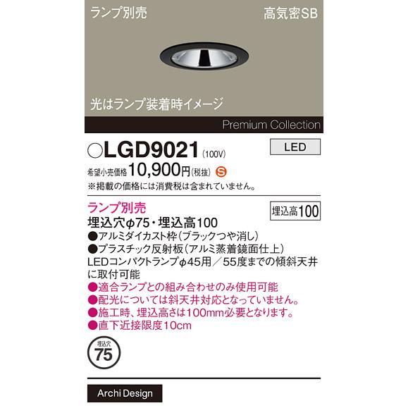 Panasonic（パナソニック） LEDダウンライト グレアレスタイプ 埋込