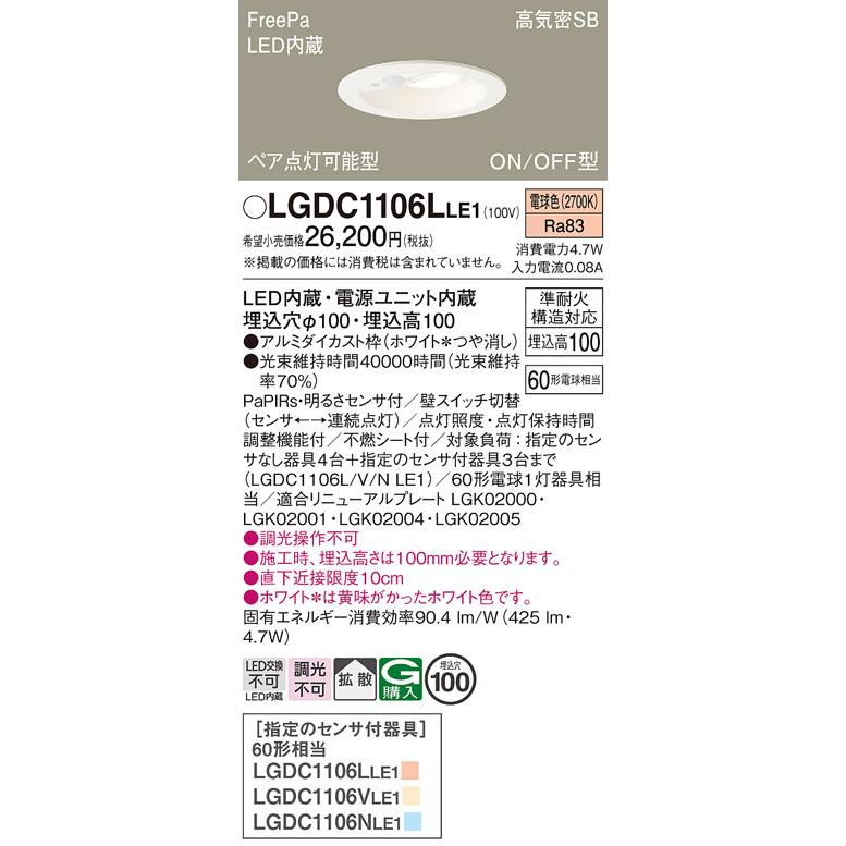 Panasonic（パナソニック） 電球色 ダウンライト 高気密SB形 FreePa
