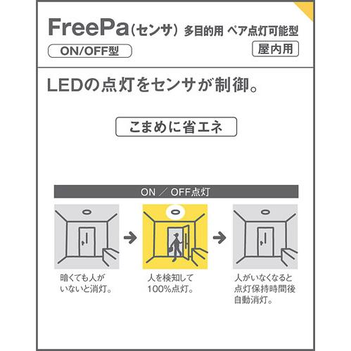 Panasonic（パナソニック） 電球色 ダウンライト 高気密SB形 FreePa