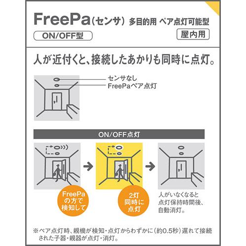 Panasonic（パナソニック） 温白色 ダウンライト 高気密SB形 FreePa