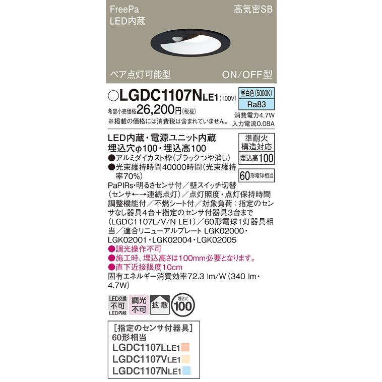 Panasonic（パナソニック） 昼白色 ダウンライト 高気密SB形 FreePa