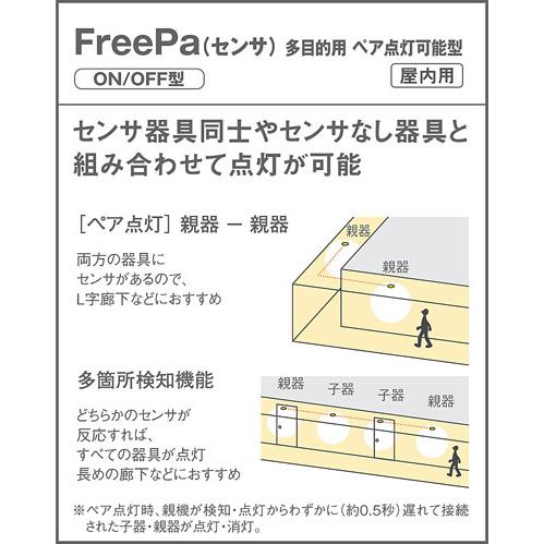 Panasonic（パナソニック） 昼白色 ダウンライト 高気密SB形 FreePa