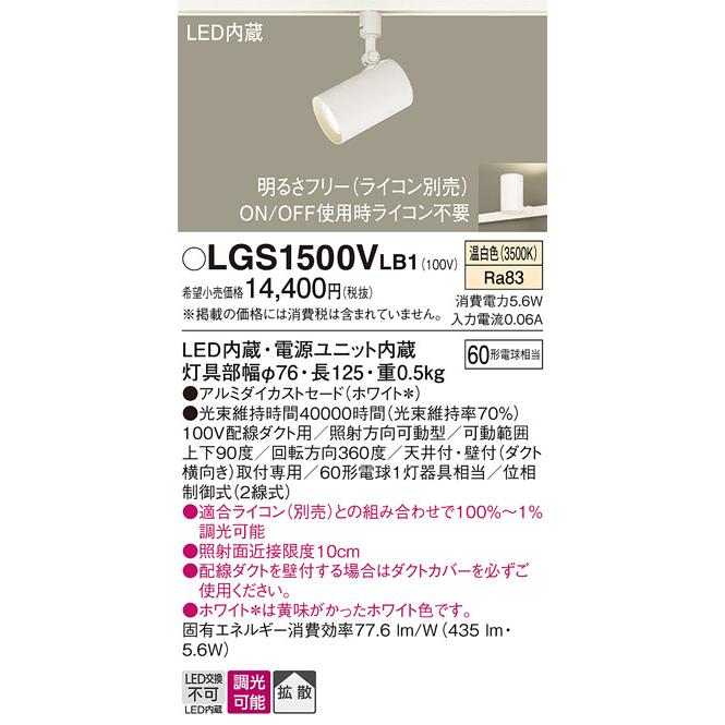 Panasonic（パナソニック） スポットライト 配線ダクトレール(天井付