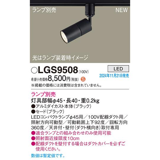 Panasonic LEDスポットライト ブラック・照明ダクトレール LEDスポットライト | 店舗用照明器具 | Panasonic