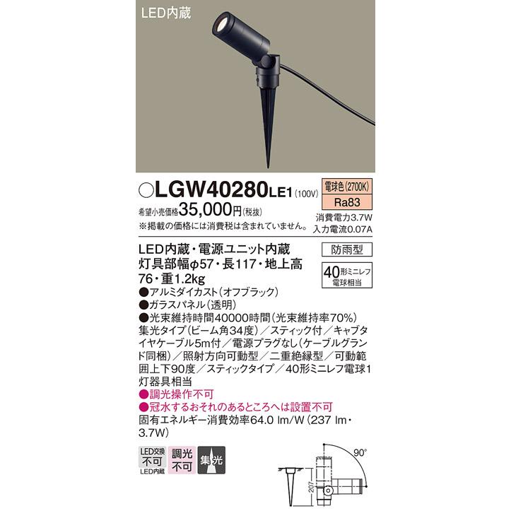 Panasonic（パナソニック） スパイク取付 電球色 スポットライト 防雨