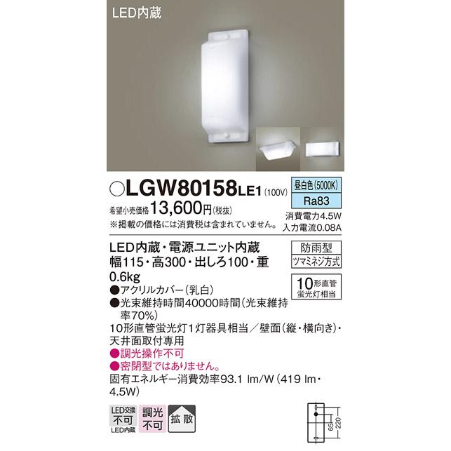Panasonic（パナソニック） 天井直付・壁直付型 昼白色 ブラケット
