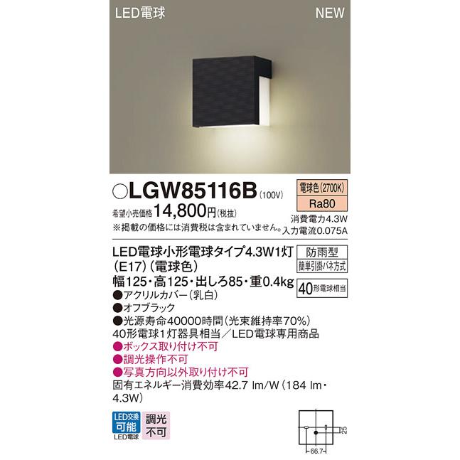 Panasonic パナソニック 壁直付型 LED（電球色） 表札灯 防雨型