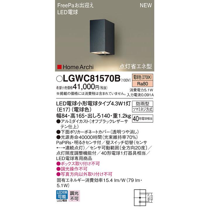 パナソニック 壁直付型 LED（電球色） ポーチライト 防雨型・FreePaお 