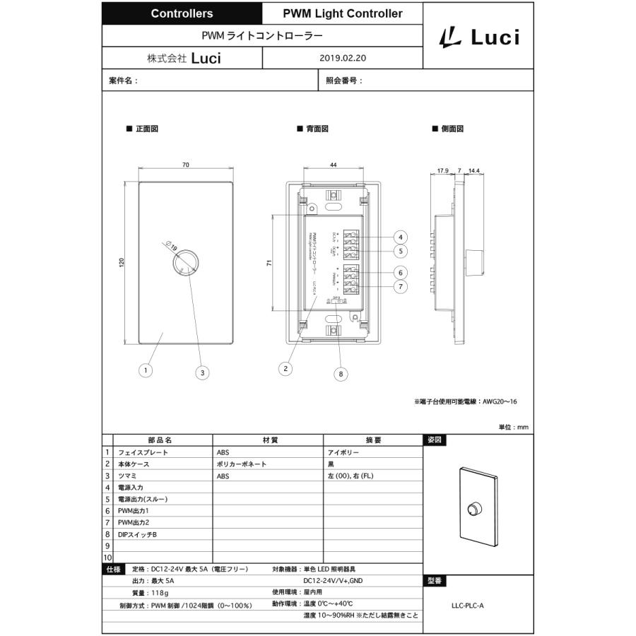 ルーチ PWMライトコントローラー 調光スイッチ DC12~24V LLC-PLC-A