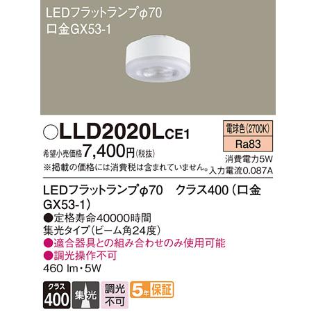 Panasonic（パナソニック） LEDフラットランプ Φ70mm クラス400 集光