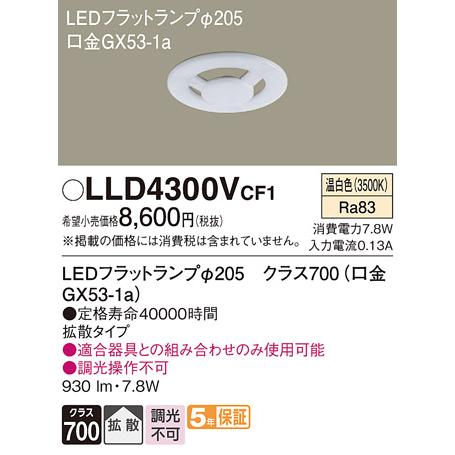 Panasonic（パナソニック） LEDフラットランプ Φ205mm クラス700 拡散
