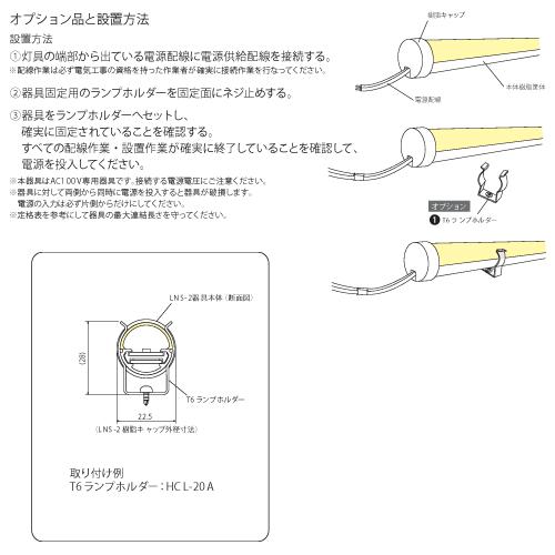 ご予約品 FKK　LEDスリムランプT6 間接照明 AC100V電源内蔵 340mm 昼白色 5000K 位相制御調光対応　LNS-2-340-N