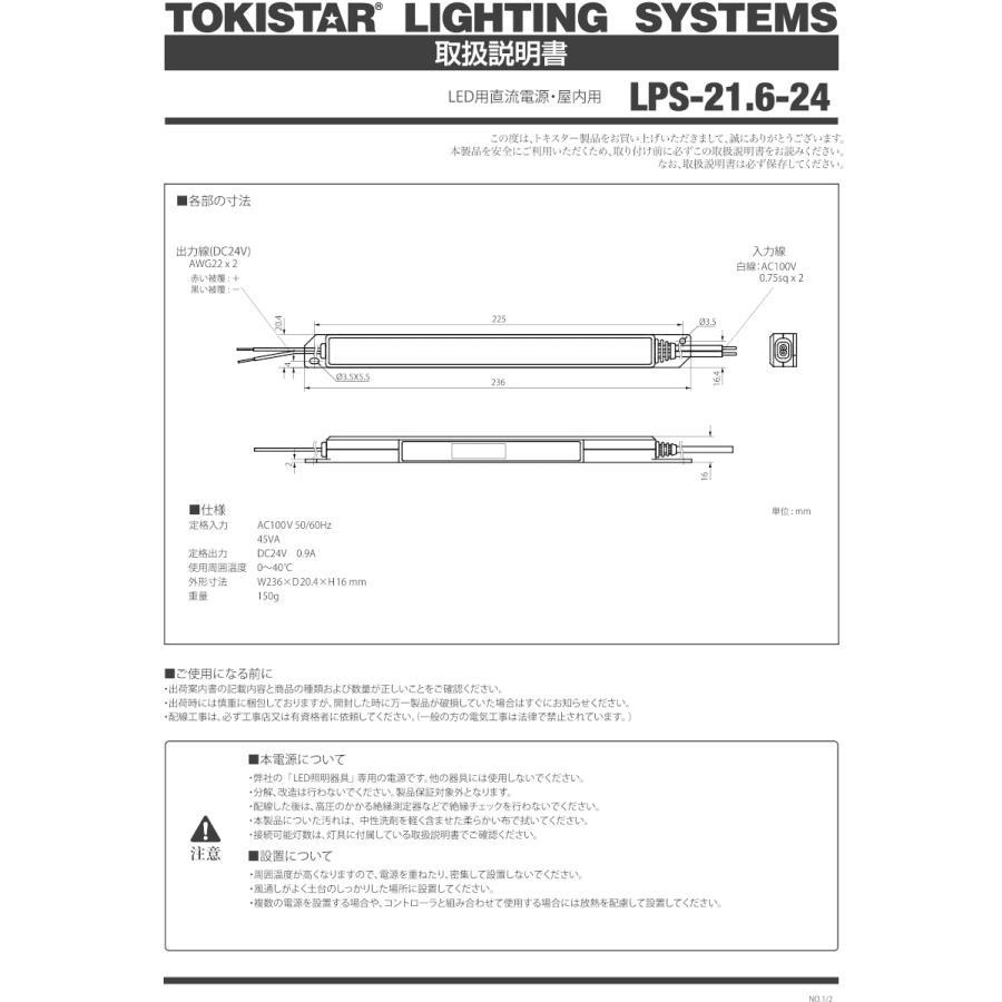 トキスター TOKISTAR LED用直流電源 定格入力AC100V 45VA 定格出力