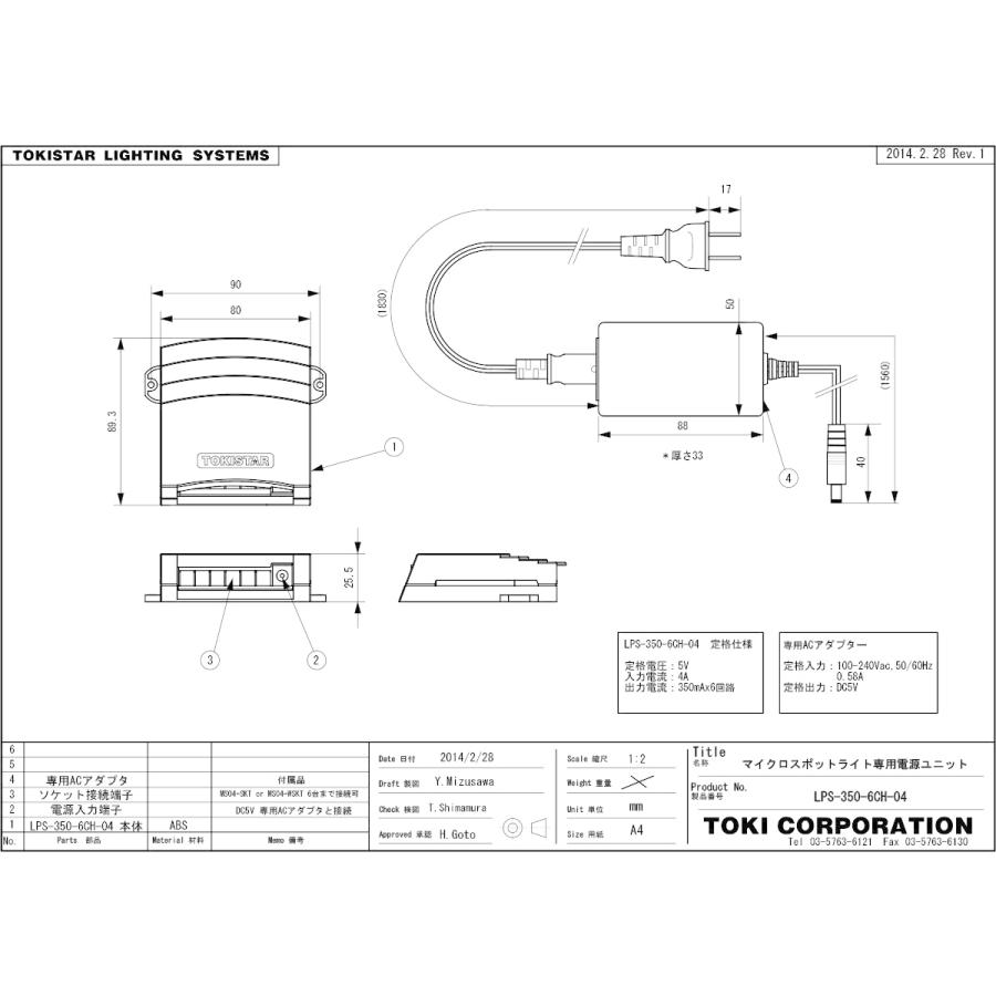 TOKISTAR　MS専用電源ユニット マイクロスポットライト専用 定格入力AC100V-240V 0.58A 定格出力DC5V 屋内用　LPS-350-6CH-04_2