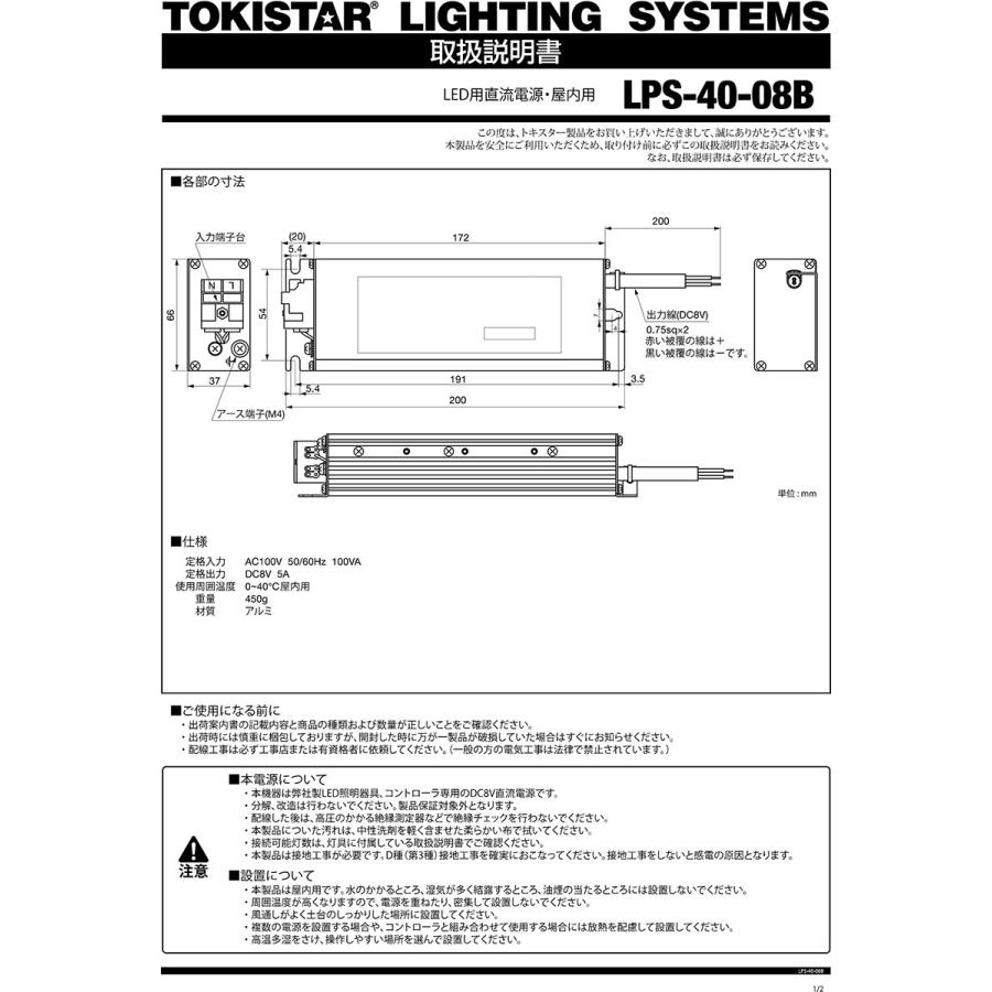 6個セット TOKISTAR LED用直流電源 LPS-120-24A alllight_lps12024b