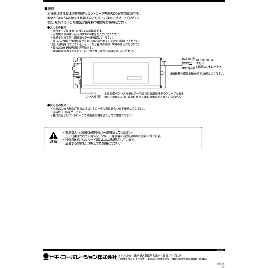 トキスター TOKISTAR LED用直流電源 定格入力AC100V 100VA 定格出力