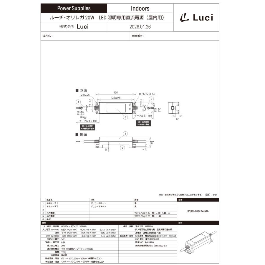 ルーチ オリレガ電源 LED照明専用直流電源 DC24V用 20W 屋内