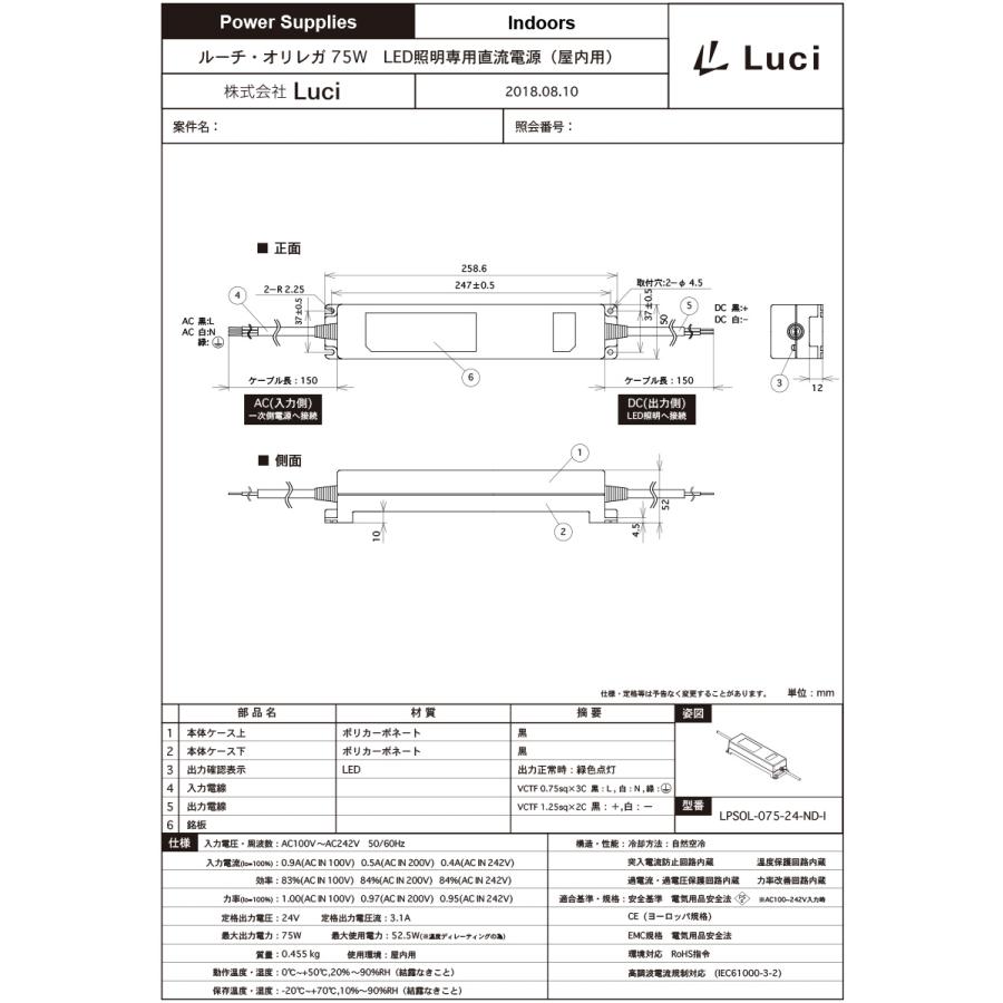 ルーチ オリレガ電源 LED照明専用直流電源 DC24V用 75W 屋内
