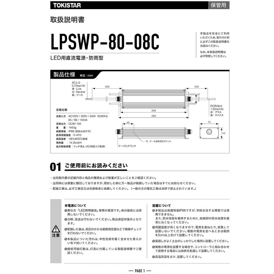 トキスター TOKISTAR LED用直流電源 定格入力AC100V/200V/240V 95/99