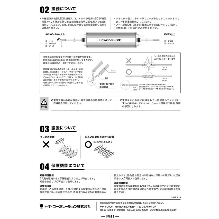 トキスター TOKISTAR LED用直流電源 定格入力AC100V/200V/240V 95/99