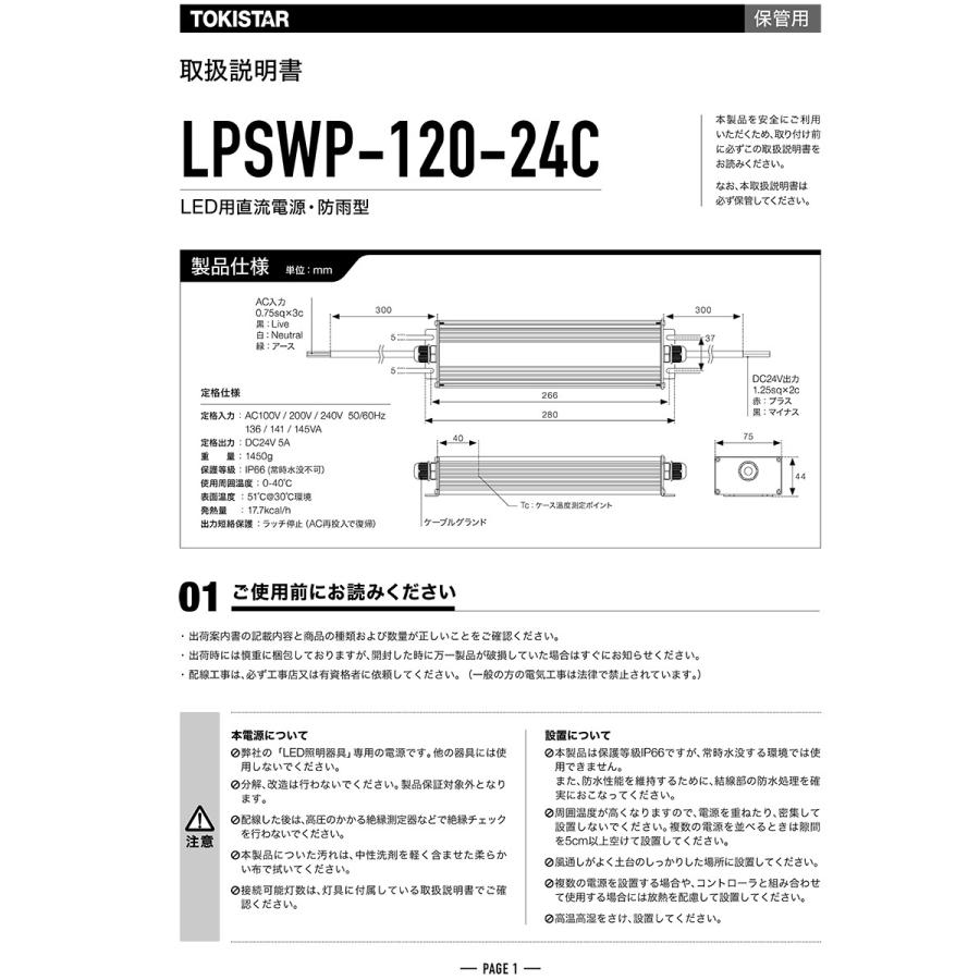 トキスター TOKISTAR LED用直流電源 定格入力AC100V／200V