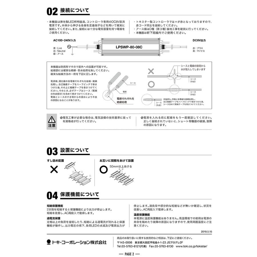 TOKISTAR　LED用直流電源 定格入力AC100V/200V/240V 95/99/104VA 定格出力DC8V 10A 防雨型　LPSWP-K-80-08C | トキスター | 03