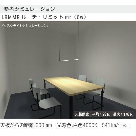 ルーチ　LEDライン照明 リミットmr ペンダント仕様 DC24V 432.2mm (電源トランス・コード別売)　LRMMR-T0433(P) ※受注生産品_6