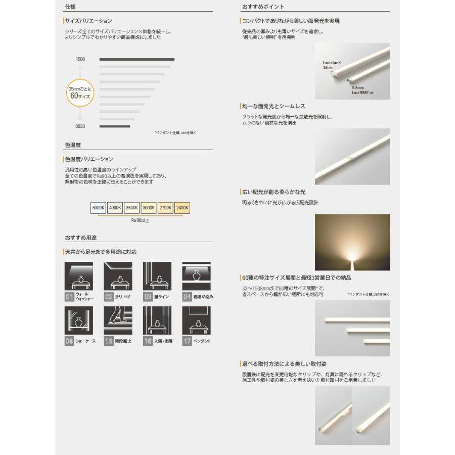 ルーチ LEDライン照明 間接照明 リミットzen 直径12mm DC24V 584mm