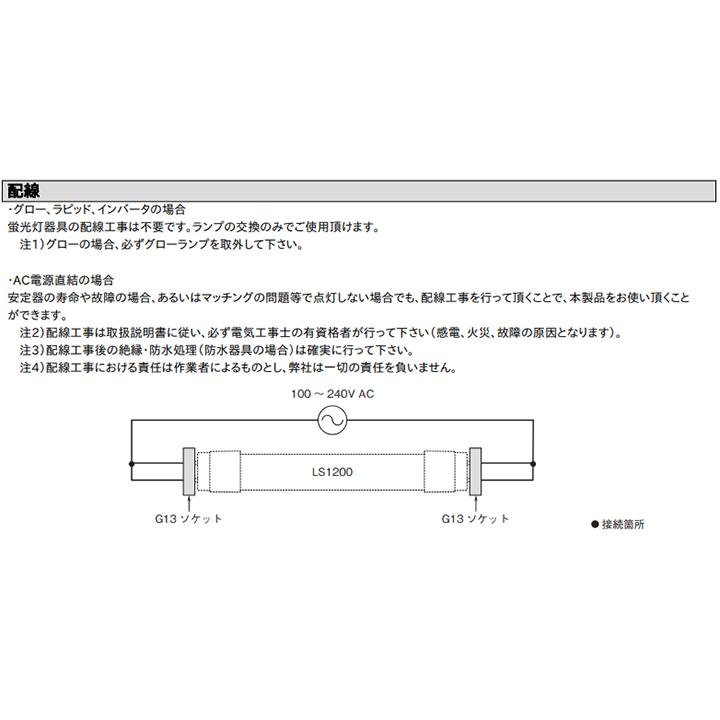 エムジー　直管LED EZSWITCH 40形 白色 G13口金 角度可変機能付き グロー,ラピッド,インバータ,AC電源直結(両側給電)対応　LS1200-U2-W/R ※受注生産品_4
